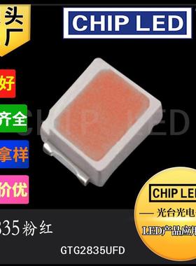 led贴片灯珠2835高光效灯珠光源粉红色光2835粉灯珠发光二极管SMD