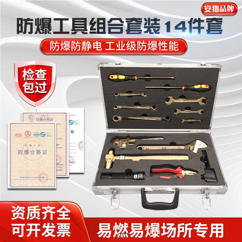 防爆组合工具气站用28件套32件套36件套铍青铜油库铜无火花工具箱