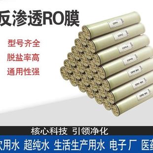 8040反渗透RO膜元 件汇通润膜海德能4040纯水膜