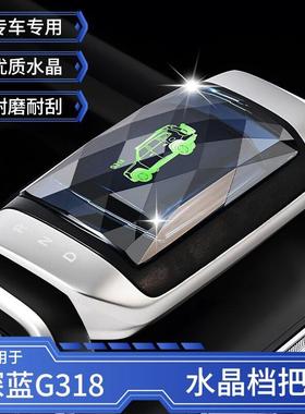 深蓝G318七彩发光水晶档把排挡挂挡手柄汽车内饰改装水晶档把排挡
