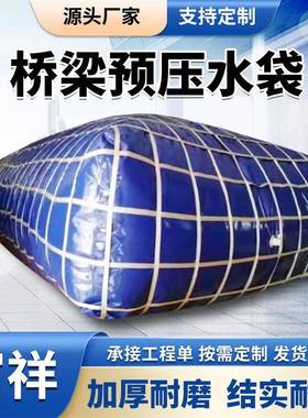 桥梁预压水袋大容量桥梁预压水袋囊户外软体浇地农用加厚储水袋