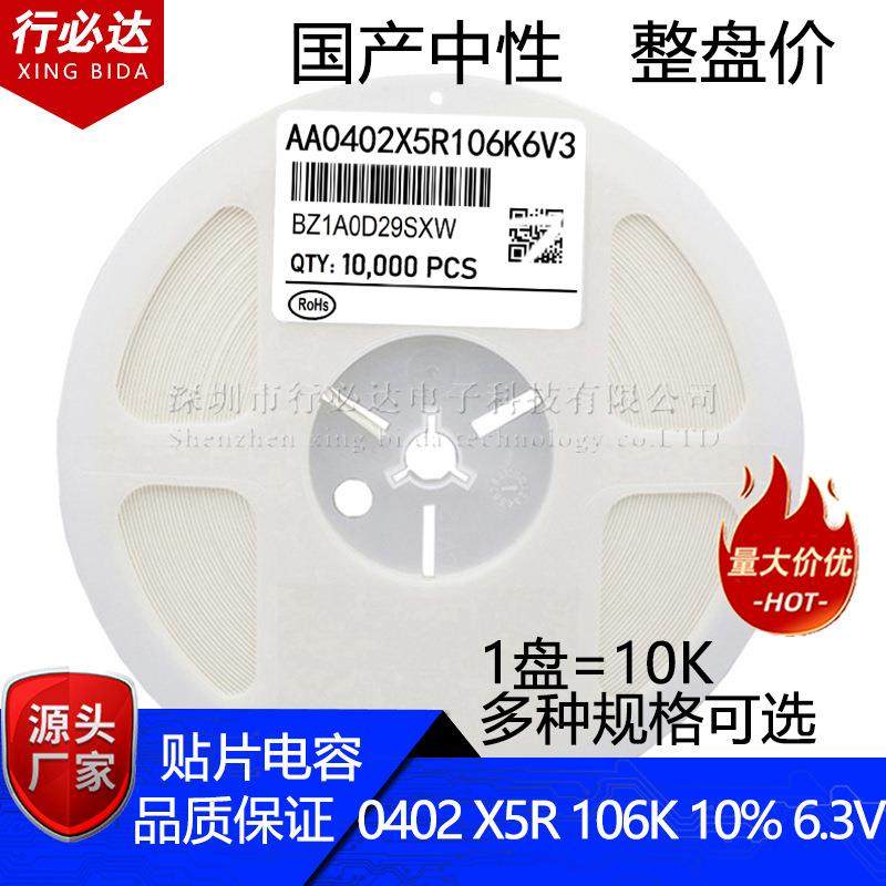 国产贴片电容0402106K106M10%20%6.3V陶瓷X5R1005