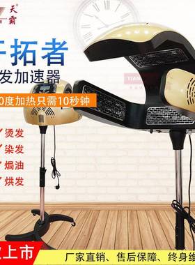 发廊美发加热器烘发机水母飞碟加热器理发店冷烫机器烫发机护理机