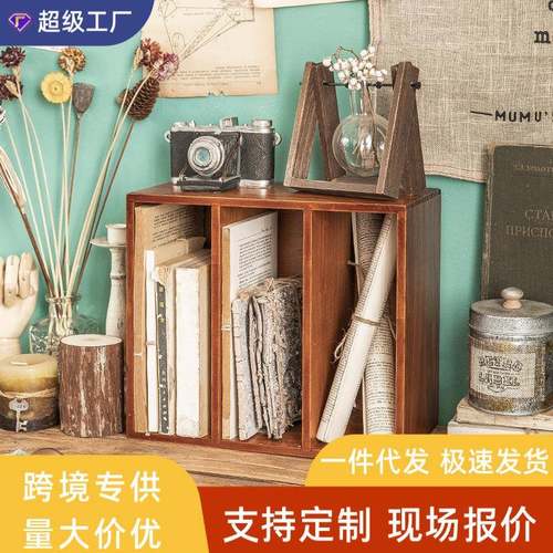 复古木盒做旧书架简易书本置物架实木桌面收纳架学生儿童办公书柜