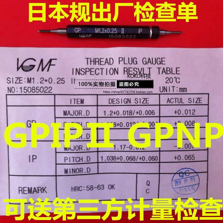 GPIP日标JIS2级螺牙规M4M5M6M8M1.4M1.6M10M12M16通止规塞规GPNP
