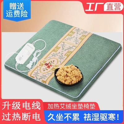 电加热艾绒坐垫办公室靠背一体冬季艾灸毯座椅艾草垫子久坐椅子垫