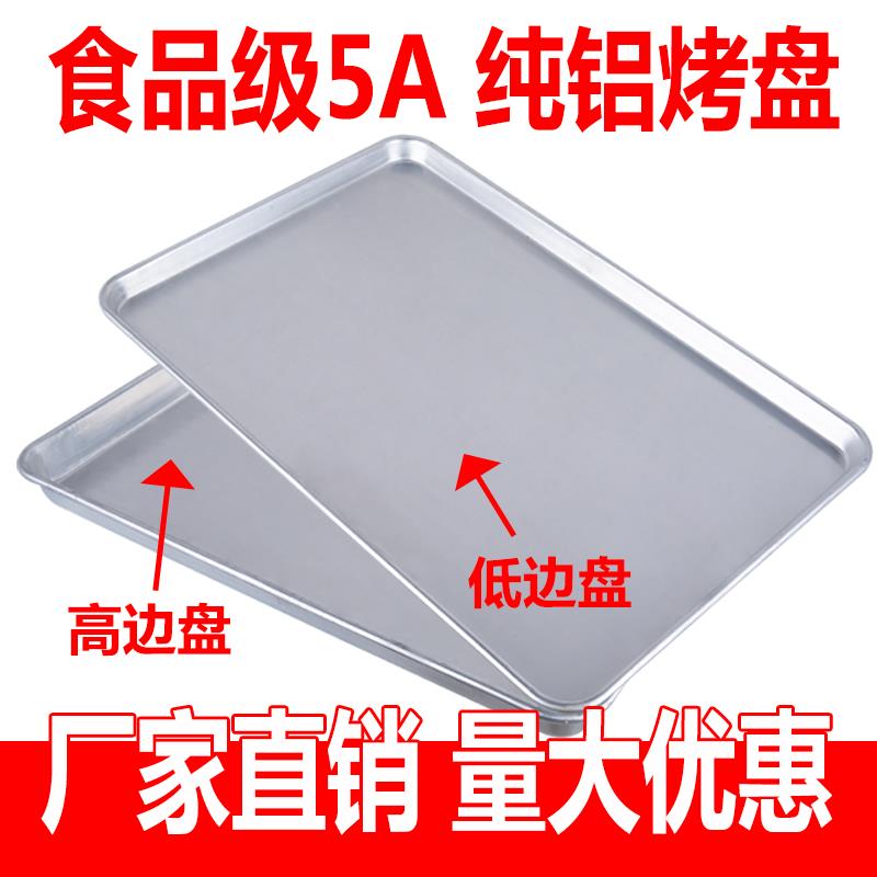 商用烤箱用纯铝制烤盘长方形60*40烘焙蛋糕烤盆模具披萨面包托盘