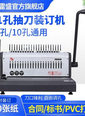 装订机打孔机手动重型大型装订机21孔梳式胶圈打孔机雷盛SD-2501B