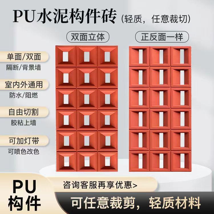 PU九宫格水泥构件空心砖轻质隔断镂空装饰板门头吧台背景墙文化砖