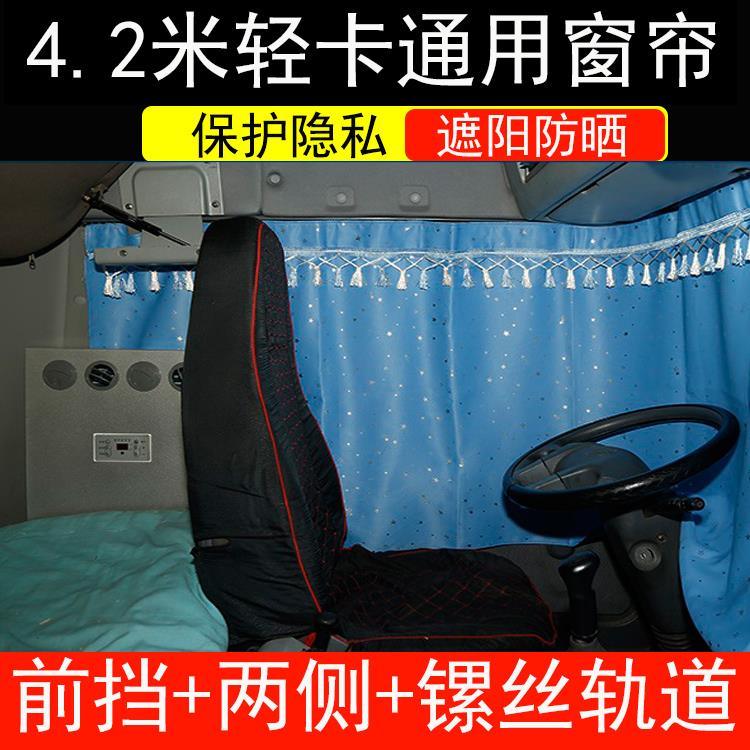 福田4.2米轻卡小货车窗帘奥铃CTSCTX欧马可S1S3解放虎VNVH新捷运