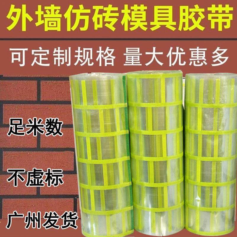 仿砖模具质感仿砖美纹纸无仿砖模具真石漆仿砖胶带质感仿砖自粘