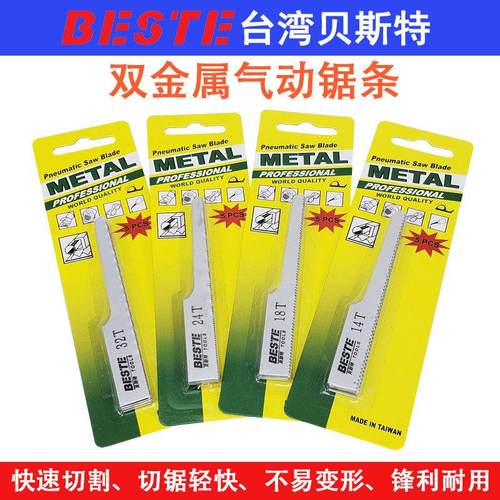 台湾贝斯特气动往复锯锯条32T细齿锯片24T中齿气锯片切割锯锯条