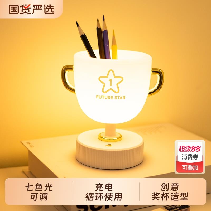 笔筒奖杯台灯氛围小夜灯卧室床头书桌毕业生日礼物送男女同学老师