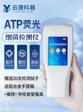 ATP荧光检测仪学校食堂餐具洁净菌落总数速测细菌微生物检测仪器