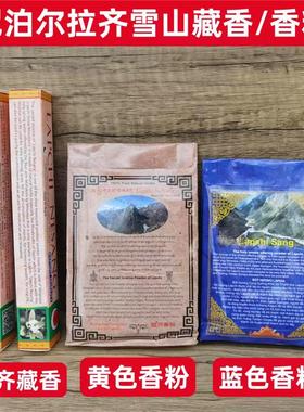 尼泊尔拉齐雪山藏香线香高海拔天然植物手工熏香杜鹃花lapchi香粉