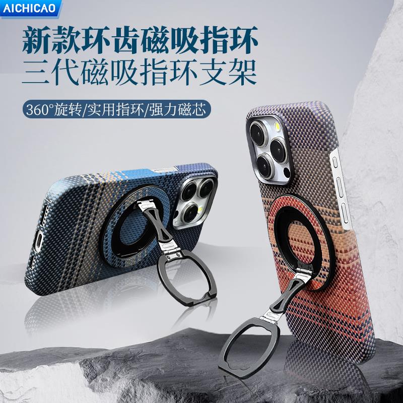 AICHICAO适用magsafe可携式轻薄Kevlar指环扣磁力圈懒人支架可伸