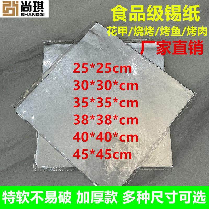 锡纸烧烤专用锡箔纸商用花甲粉烤鱼打包炸鸡耐高温食品级铝箔切片,厨房/烹饪用具,锡纸/油纸,淘宝优惠券,粉丝福利购,淘宝优惠卷