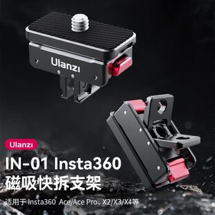 Insta360 Pro2快装 x4磁吸快拆支架底座Ace 板 Ulanzi优篮子