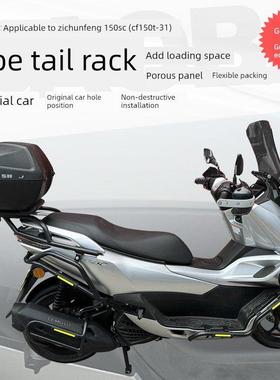 适用于滑板车东风150Sc后置架尾箱架支架Cf150T-31后置架后置书包