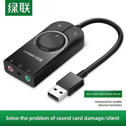 绿联USB外置声卡台式机电脑笔记本外接独立音频转换器电竞游戏用