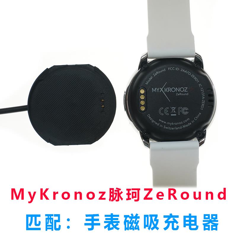 适配脉珂瑞士智能手表MyKronoz ZeRound手环充电线 线底座配件充