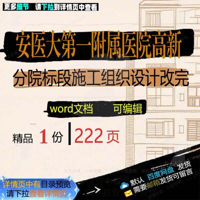 施工医院分院医大高新施工改完标段附属设计方案相关第一安组织