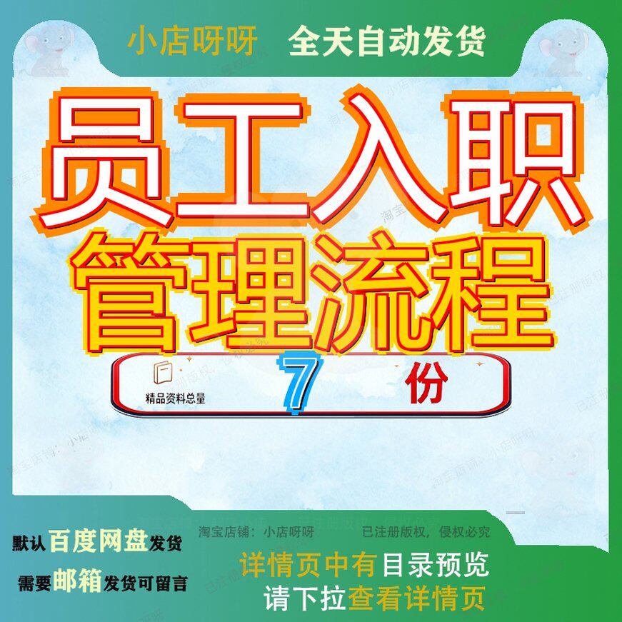 员工入职管理流程人力资源SOP人事制度及sop新手续职流范文方案