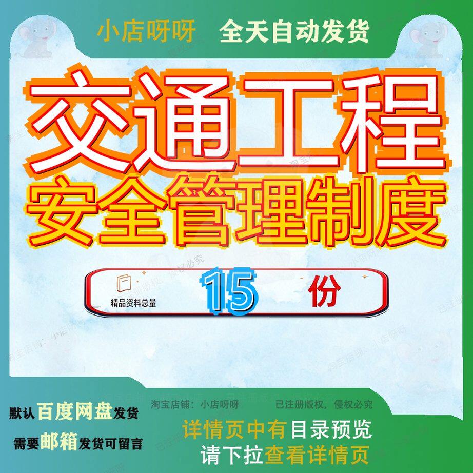 交通工程安全管理制度汇编生产全汇精编资料道路危货运输企业参