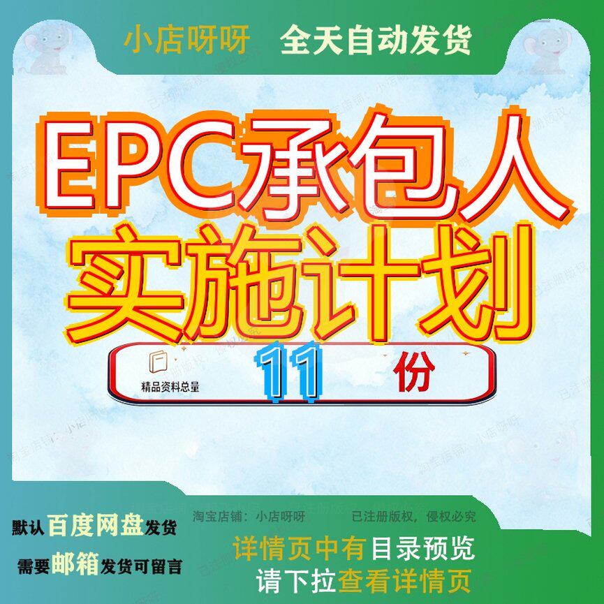 EPC承包人实施计划工程项目技术标建议书和模板全套及承建筑人包