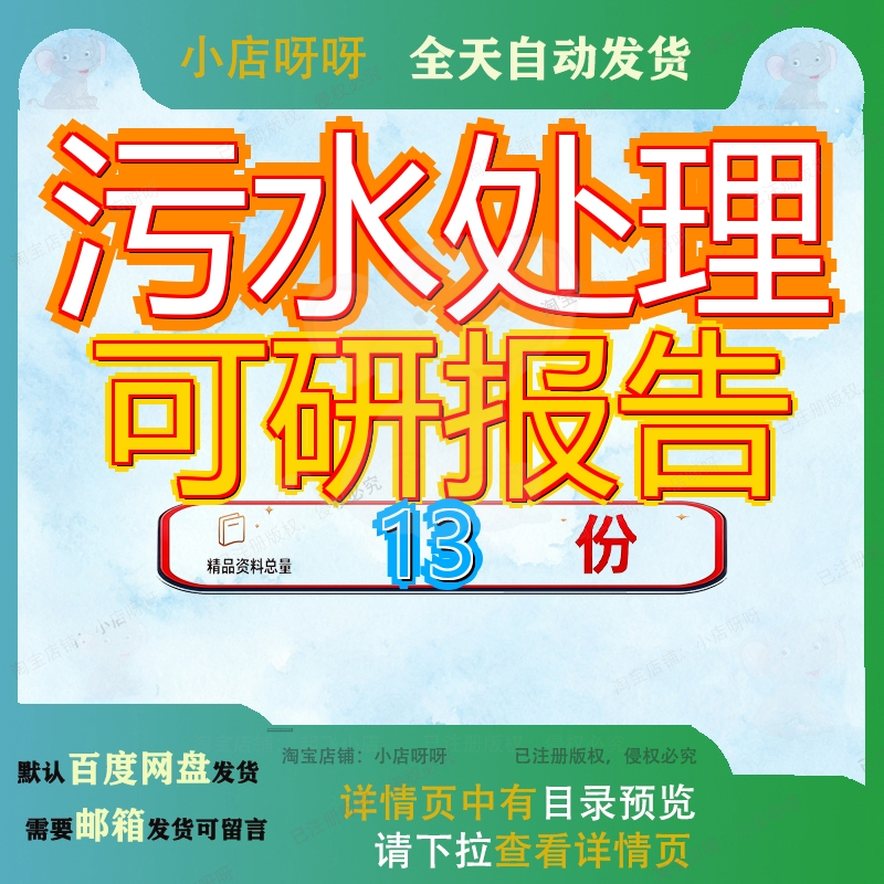 污水处理可研报告可行性研究厂报某公司废改造项目理厂报厂可参
