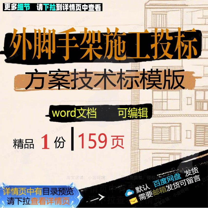 外脚手架施工投标方案技术标模版相关方案 施工方脚手投标案技术