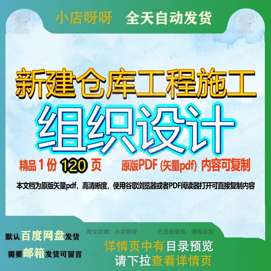 新建仓库工程施工组织设计120页 设计组织工程施工资料仓库文档