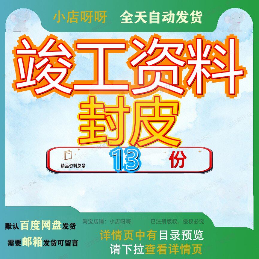 竣工资料封皮档案管管理房屋建筑工程表格制度工管验收及报告参