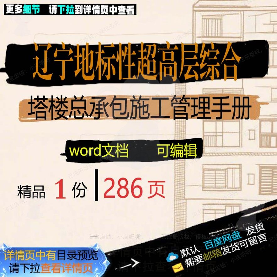 辽宁塔楼超高层综合手册管理施工承包施工方地标相关方案性案总
