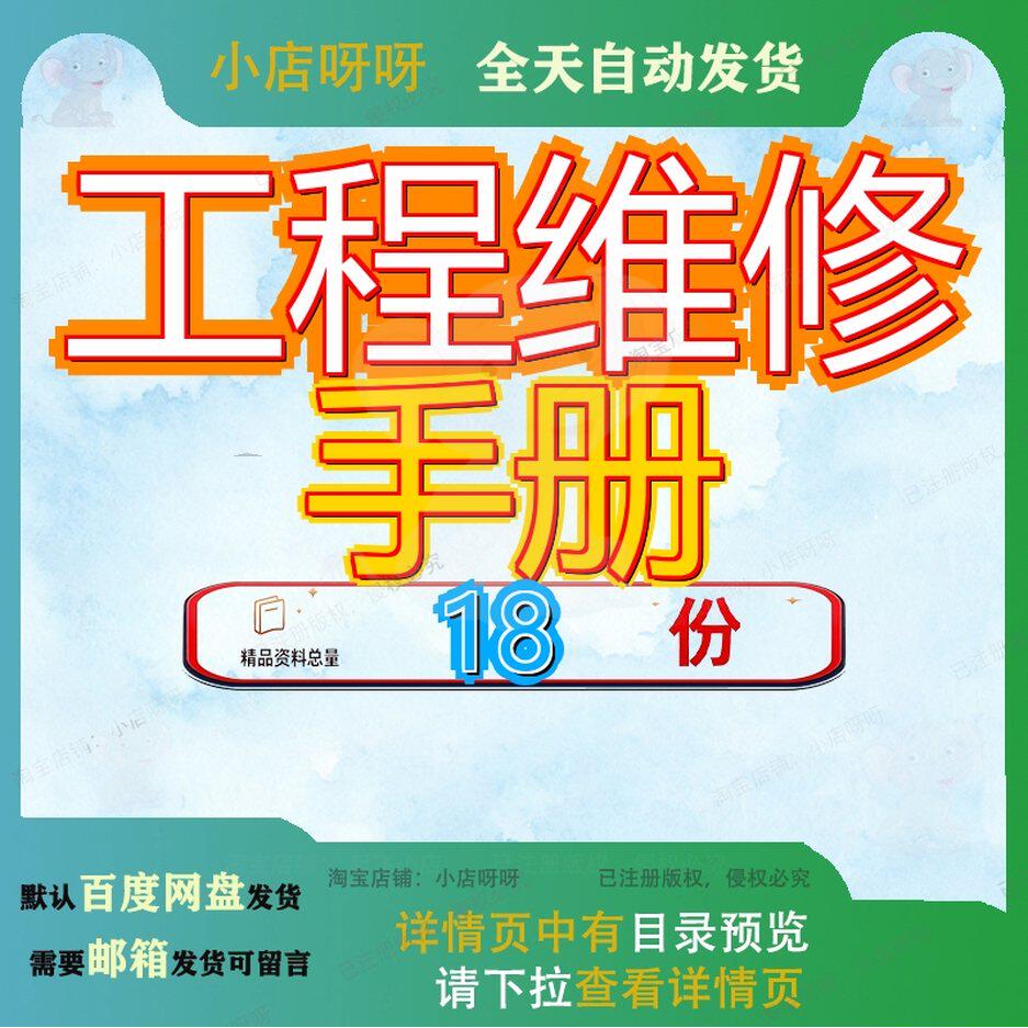 工程维修手册工作物业服务写字楼办公运营部运营某市某园公司部