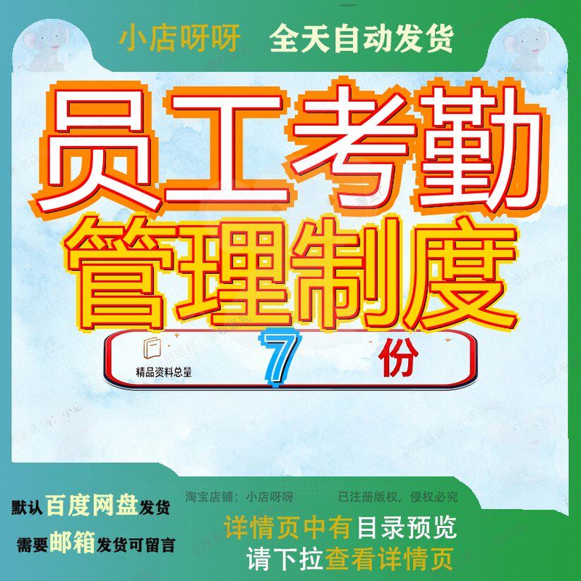 员工考勤管理制度公司医药行业某上班规章范本某员某公司员司考