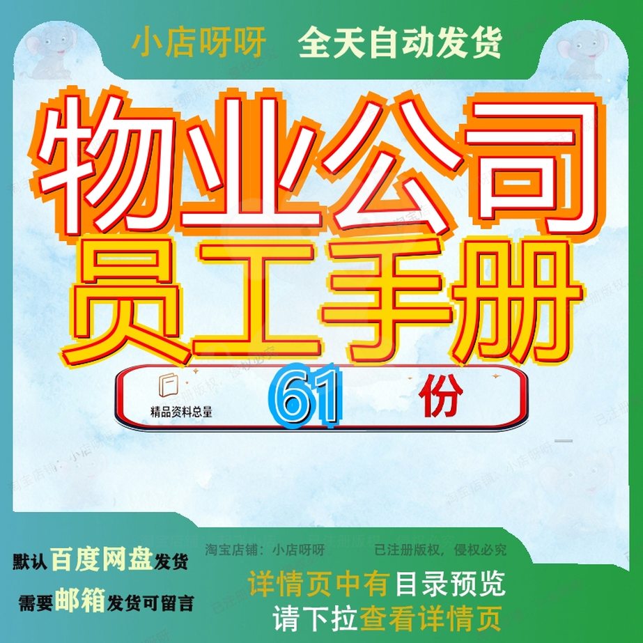 物业公司员工手册管理工作某范本标准化方案及深圳某办公室服务