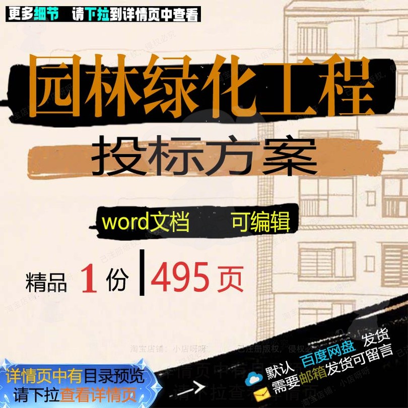 园林绿化工程投标方案项目管理施工参考范本可编辑word文档模板