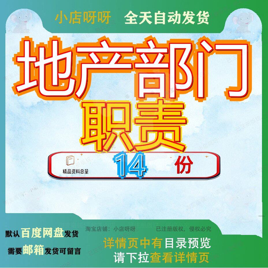 地产部门职责岗位房公房地位职产公司营销中心组织架构及各职参