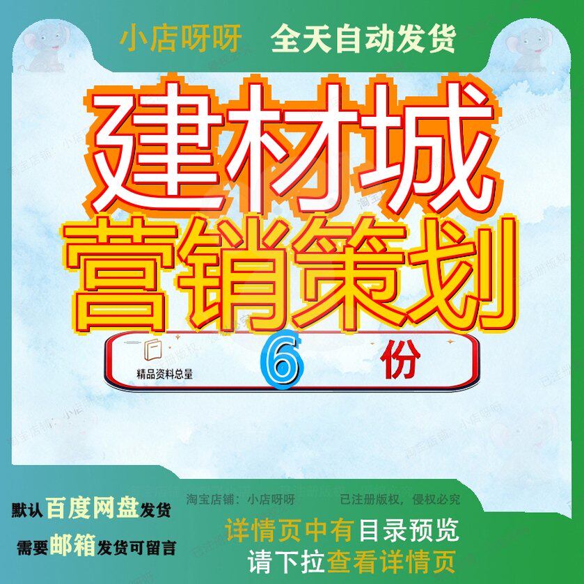 建材城营销策划报告南昌某销售及招商某广场项目商贸城某楼盘参