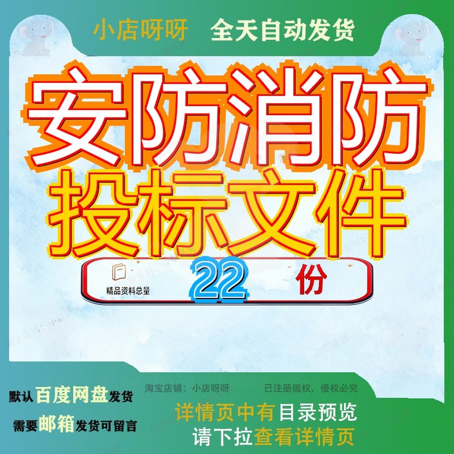 安防消防投标文件监控系统某发电基建厂区设置书工程含施工方案