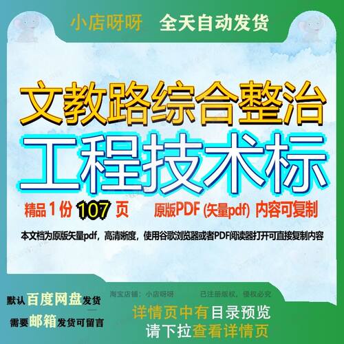 文教路综合整治工程技术标107页 技术综合资料整治工程技术文档