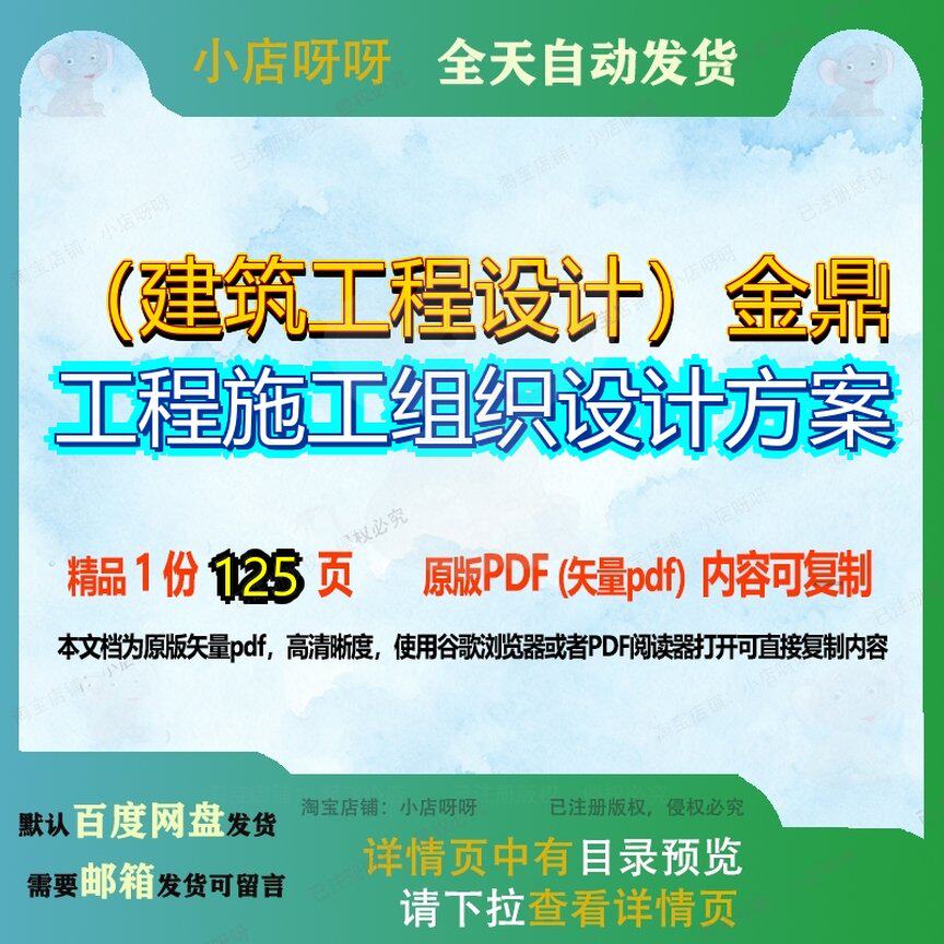 （建筑工程设计）金鼎工程施工组织设计方案125页 设计组织设计