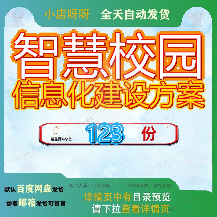 智慧校园信息化建设方案平台大数据和运营整体解决高校项目教育