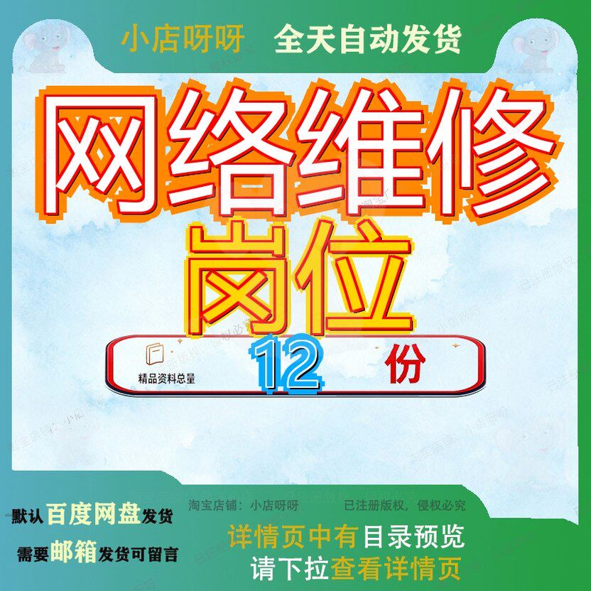 网络维修岗位护工程师修理员助理电脑业务经理技术员四级中级参