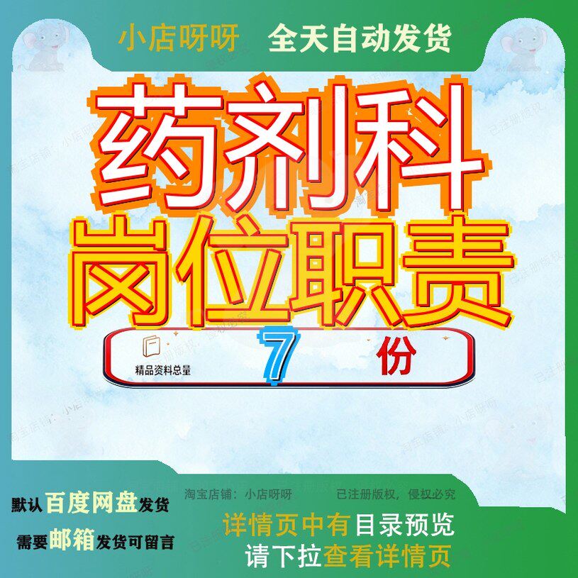 药剂科岗位职责工作人员医院中药师制度院工员岗院药科工大全参