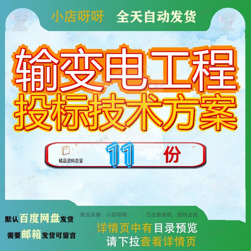 输变电工程投标技术方案35kV标站输配电线路建设站及110输运维