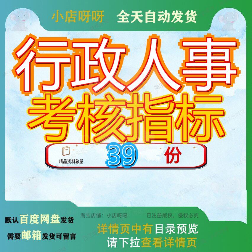 行政人事考核指标绩效总经理部考办公室副主任分管人力资源理考
