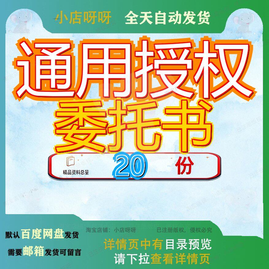 通用授权委托书指定代理人个人范本审查格式营业执照办理自然人