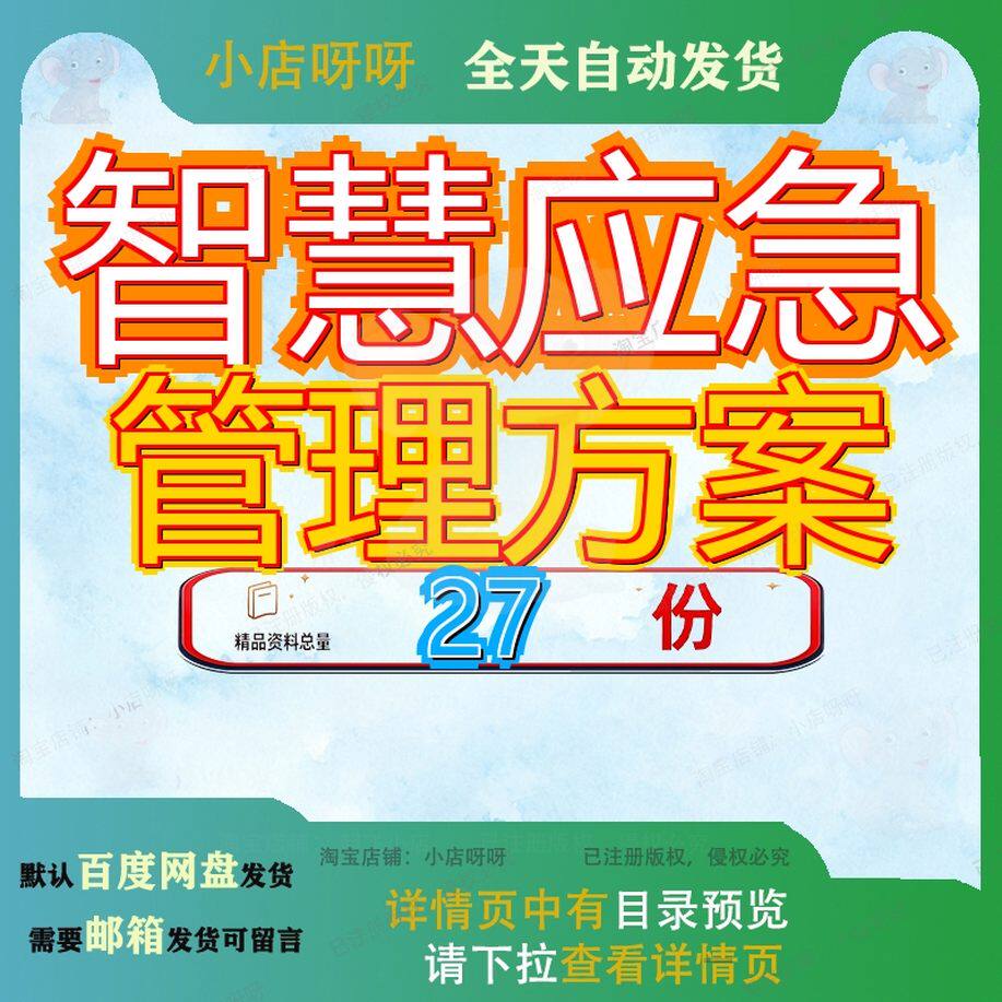 智慧应急管理方案解决政务平台城市大数据云指挥系统建设综合参